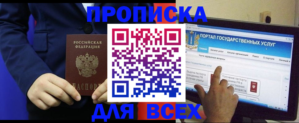 прописка законно в Буйнакске